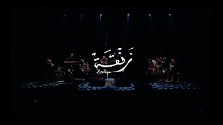 يا ربّي Ramy Chemaly [upl. by Eseilenna]