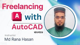 Freelancing with AutoCAD  AutoCAD Freelancing [upl. by Idona823]