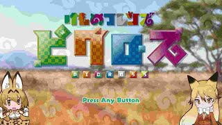 けものフレンズピクロス PICROSS 2 Walkthrough けものフレンズ ピクロス PICROSS ピクロス ID P001 Nintendo Switch Ver [upl. by Adams]