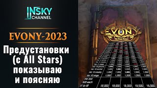 Evony  2023 Предустановки с All Stars [upl. by Eneja]