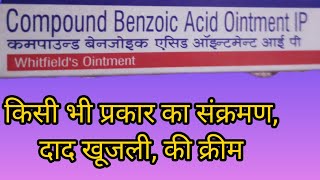 Compound Benzoic Acid Ointment IP Uses in Hindi [upl. by Tenn]