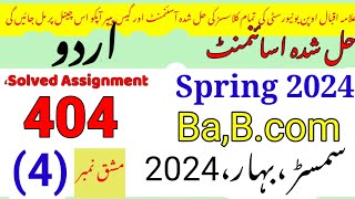 AIOU Code 404 Solved Assignment No4 Spring 2024UrduRais Aiou studio [upl. by Siron]