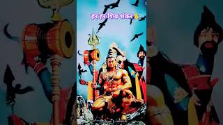 Har har Shiv Shankar भक्तिsong subscribe 👍🙏🙏🙏🙏🙏🙏🙏 [upl. by Cale278]