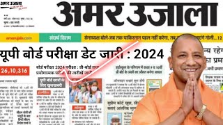 UP board exam date 2024 UP Board Exam 2024 kab hoga UP Board exam 2024 news today [upl. by Tolland224]