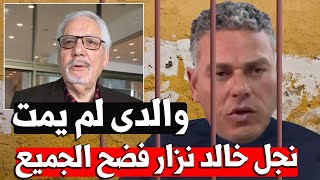 نجل الجنرال خالد نزار يفاجئ الجميع  والدي لم يمـ ـت  ويوجه رسالة الى شعب الجزائر و الجزائريين [upl. by Dnalyaw]