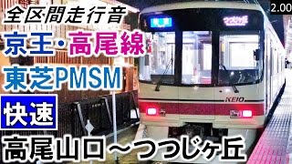 【全区間走行音】京王8000系（8729編成8両）VVVF制御（東芝PMSM） 京王高尾線・京王線［快速］高尾山口～つつじヶ丘 [upl. by Adaliah]