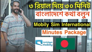 Mobily Sim 3 Riyal 30 Minutes International Call to Bangladesh  Mobily Saudi Arabia 🇸🇦 [upl. by Alliuqal]