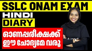 SSLC Hindi Onam Exam  Diary Writing  Important Sure Question  Eduport [upl. by Nerred]