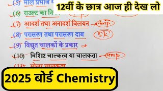 12th Chemistry के 75 महत्वपूर्ण टॉपिक 2025Class 12 Chemistry Important Question 2025 Board Exam।। [upl. by Aseek]