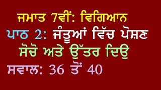 7th Science Chapter 2 Nutrition in Animals Think and Answer Questions 36 to 40 Panjabi Medium [upl. by Geibel]