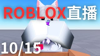 Roblox直播期待畫師給我的草稿中 [upl. by Ivens105]