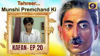 TehreerMunshi Premchand Ki  KAFAN  EP20 [upl. by Meredith]