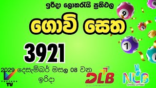 Govisetha 3921 Sunday December 08 2024 NLB and DLB lottery result [upl. by Wootten]