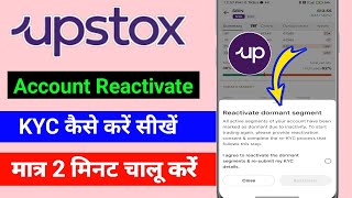 upstox account reactivate KYC kaise karen  upstox account band ho gaya hai [upl. by Asehr]