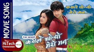 Kasle Choryo Mero Man  Nepali Movie Song  Rekha Thapa  Aaryan Sigdel  Anju Panta  Deepak Limbu [upl. by Darlene]