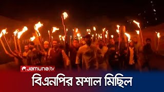 নির্বাচন বর্জনের দাবিতে রাজধানীতে বিএনপির মশাল মিছিল  BNP  BD Politics  Jamuna TV [upl. by Opal]