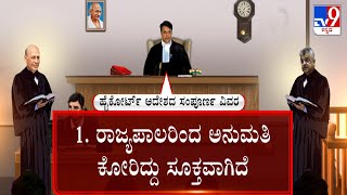 MUDA Case HC Upholds Governors Sanction Against CM Siddaramaiah Matter Requires Investigation [upl. by Black976]