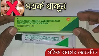 Betnovate N Skin Cream Review In Bangla [upl. by Helbonia752]