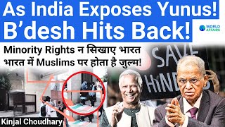 Bdesh Accuses India Of Minority Persecution Desecrates Indian Flag Murthy amp Yunus World Affairs [upl. by Katya272]