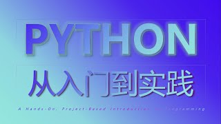 Python Crash Course11 编程语言的概念  python pythonprogramming pythontutorial [upl. by Wharton]