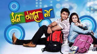 Mon Mane Na মন মানে না Bangla Full Movie Facts And Review Dev Koyel Mollik [upl. by Tegirb988]