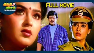 Kondaveeti Donga Telugu SuperHit Full Movie  Chiranjeevi Vijayashanti  ThappakaChudandi9 [upl. by Fuhrman]