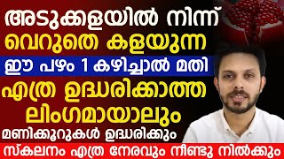 അടുക്കളയിലുള്ള വെറുതെ കളയുന്ന ഈ പഴം കഴിച്ചാലുള്ള ഗുണങ്ങൾ [upl. by Gittle]