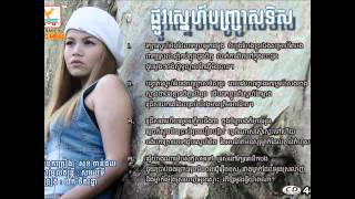 RHM464 Plov Sne Banh Chras Teuswmv [upl. by Nylarac]