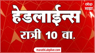 ABP Majha Headlines 10PM 15 Sep 2024 Maharashtra News एबीपी माझा हेडलाईन्स [upl. by Loram510]