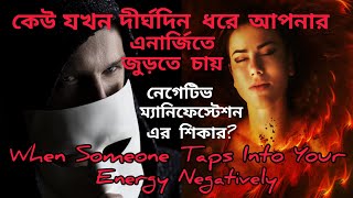 কেউ যখন অনেকদিন ধরে আপনার মনকে অধিকার করার চেষ্টা করে। Someone Manifesting You। Dark Manifestation [upl. by Noret]