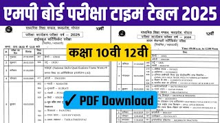 mp board exam time table 2025  class 10th amp 12th annual exam time table 2025 [upl. by Anilac989]