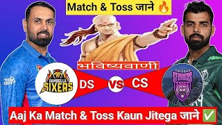 Dambulla vs Colombo आज का मैच कौन जीतेगा  LPL 20th Match  Aaj Ka Match Kaun Jitega  Toss Kon [upl. by Maon]