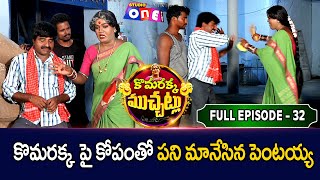 Komarakka Muchatlu Full Epsiode 32  Jabardasth komaram  Jabardasth Pentayya  Studio One Shows [upl. by Itirahc]