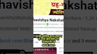 Astrology Questions Marriage Career Love Business  Bhavishya Nakshatra  Astrology  Jyotish [upl. by Sirovaj]