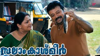 Salaam Kashmier Malayalam Movie  Jayaram wakes up and does all the household work [upl. by Ilsa870]