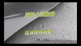 摩托车轮胎的小洞（or凹槽）被磨偏，你的避震要如何调？ [upl. by Aicen219]