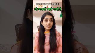 Psychological facts about human behaviour 🙂 Shailjatripathi1 shorts youtubeshorts psychology [upl. by Einberger]