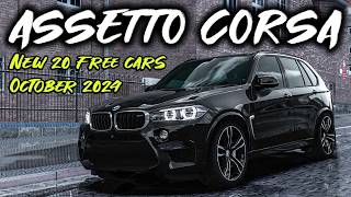 Assetto Corsa  NEW 20 FREE CARS MODS  October 2024 🍁   Download Links 📂 [upl. by Eivi823]