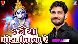 Birju Barot  Kanaiya Morlivala Re  Dabhunda Kutch Live Dayro 2019  Part 7 [upl. by Olra]