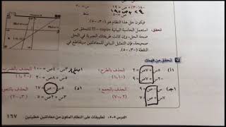 تطبيقات على النظام المكون من معادلتين خطيتين للصف الثالث متوسط [upl. by Baum471]