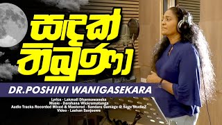 Sandak Thibuna  DrPoshini Wanigasekara  Official Music Video Music by Darshana Wickramatunga [upl. by Marilin]