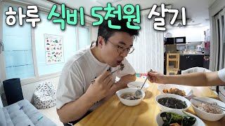 서울 사는 30대 부부의 가계부 브이로그  냉장고 파먹기  남에게는 베풀기  21개월 육아 [upl. by Carothers]