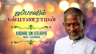 Japanil Kalyanaraman Tamil Movie Songs  Kadhal Un Leelaiya  Kamal Haasan  SPBIlaiyaraja Official [upl. by Aelak]