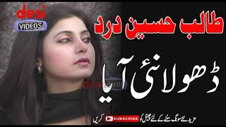 Talib Hussain dard song Dhola ni aya [upl. by Eissoj]