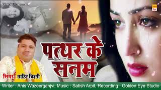 Pathar Ke Sanam Jab Tumne Humse Milana Milana Chhod Diya [upl. by Ttirrej]