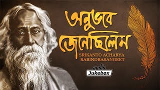 Anubhabe Jenechilem  Srikanto Acharya Rabindrasangeet  Audio jukebox [upl. by Tome]