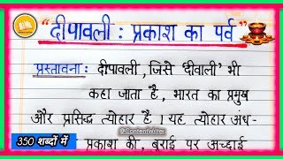 Dipawali per nibandh prastavna  Diwali per nibandh  Diwali per Nibandh hindi me  Diwali Nibandh [upl. by Luaped711]