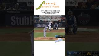 KBO 모두의 퍼즐 take⁹ 물샐틈 없다 featMLB [upl. by Ardnikat]