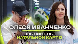 Олеся Иванченко  о своем стиле парне и топ3 гостя для Натальной карты  NE SHOPPING [upl. by Feingold186]