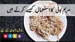 How to Use Maryam Boti Nabi Booti مریم بوٹی  jannat with Hira kitchen [upl. by Greta44]